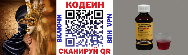 Codein напиток Lean (лин)  Шимановск 
